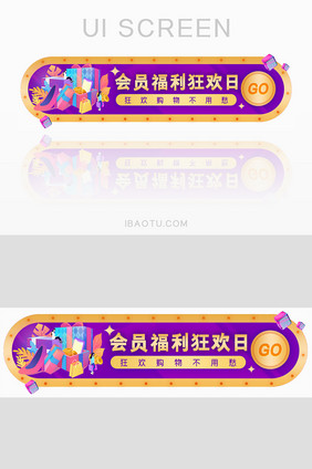 会员领红包好礼活动商城胶囊banner