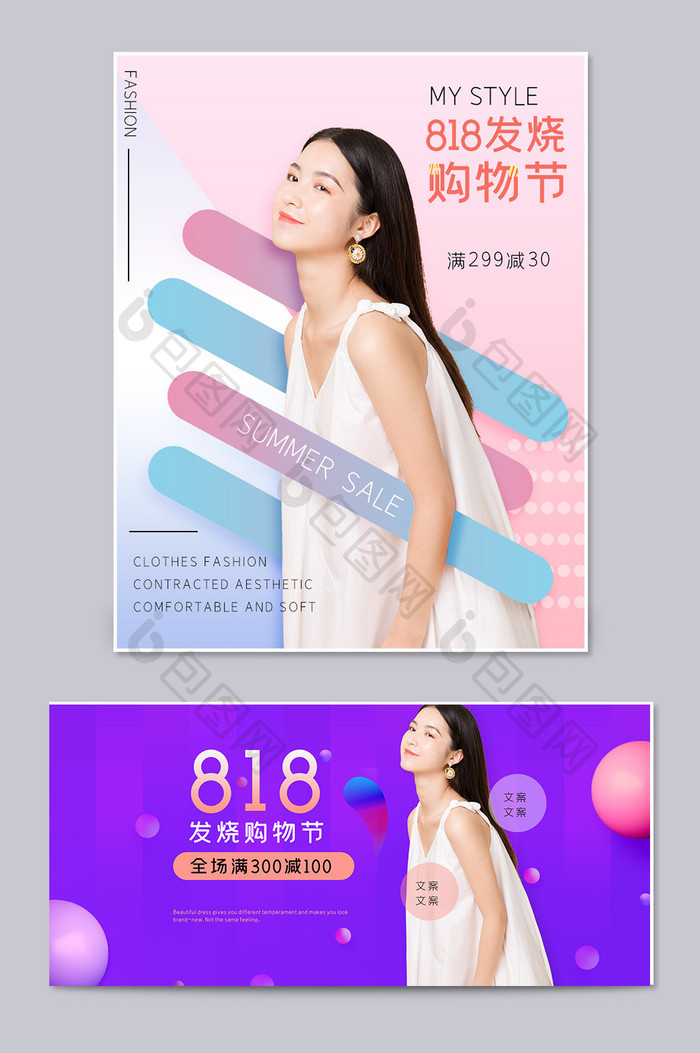 简约时尚女装电商海报banner模板