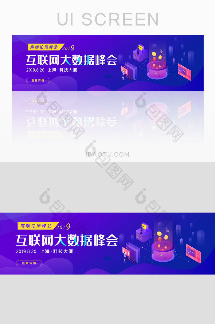 互联网大数据峰会banner