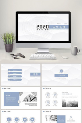 简约微粒体马卡龙色通用工作汇报PPT模板