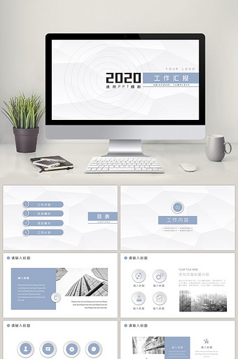 简约微粒体马卡龙色通用工作汇报PPT模板图片