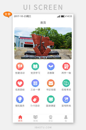 红色简约全套appUI手机界面