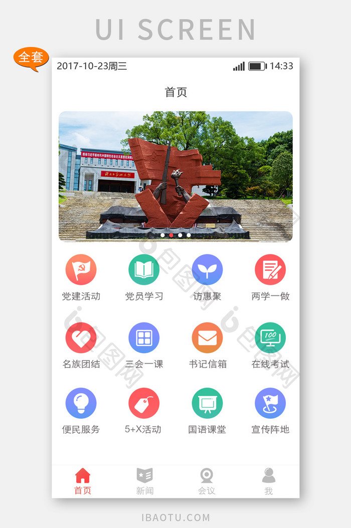 红色简约全套appUI手机界面