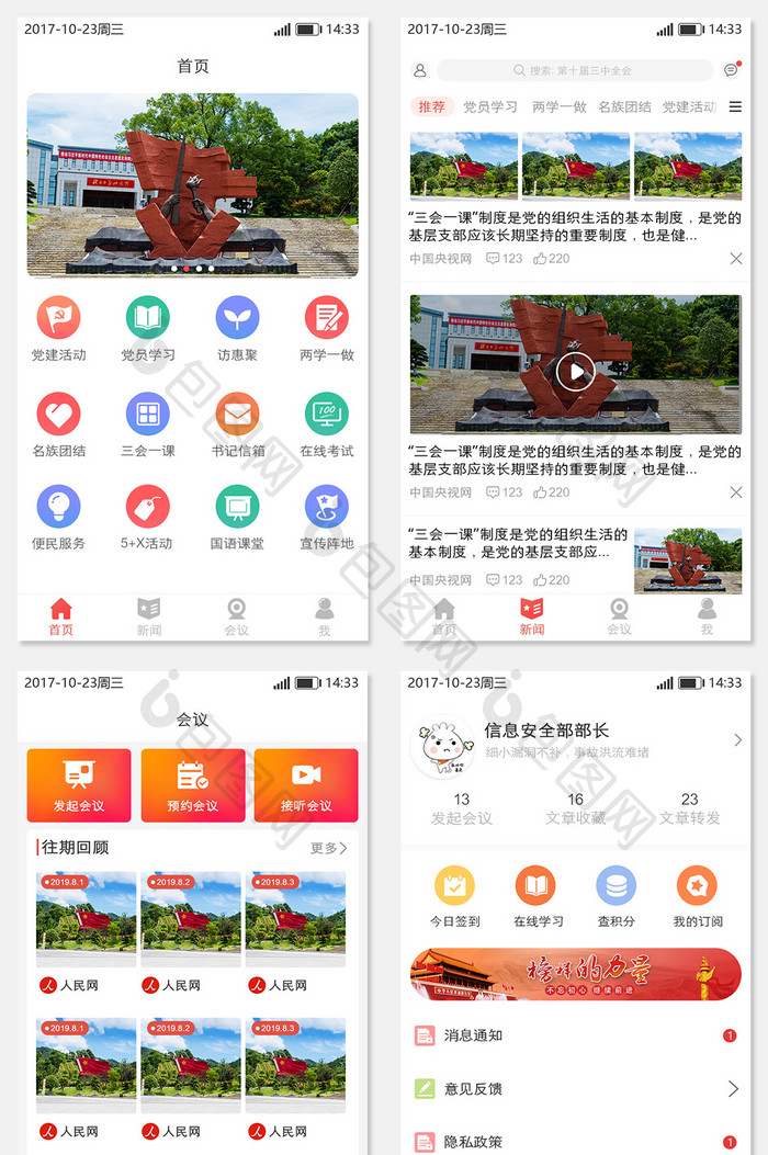 红色简约全套appUI手机界面