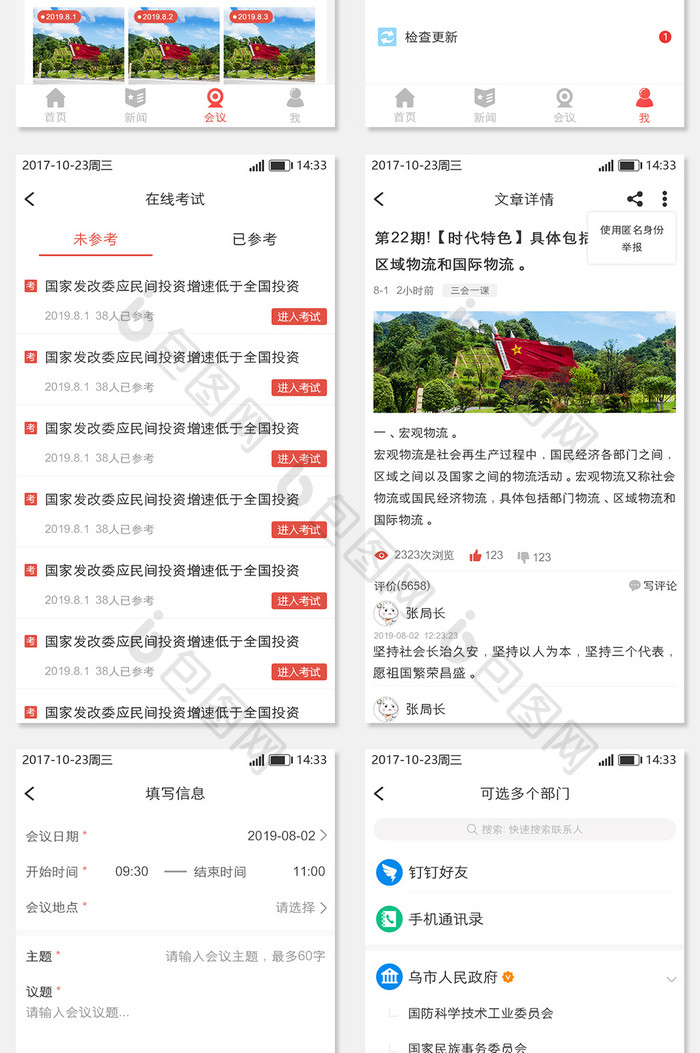 红色简约全套appUI手机界面