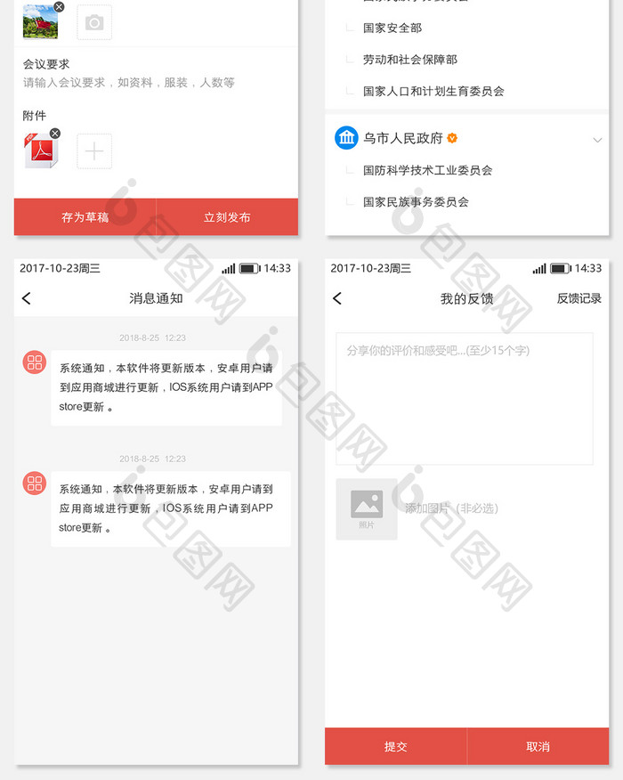 红色简约全套appUI手机界面