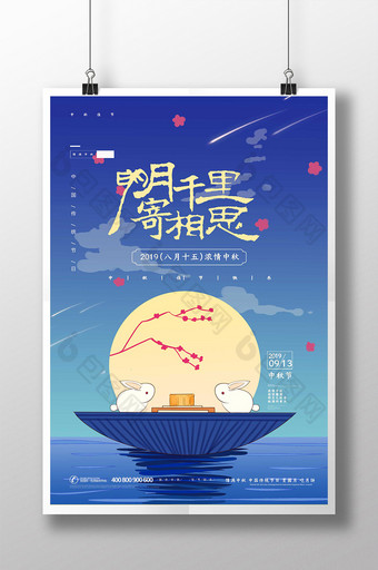 温馨简约清新中秋节海报设计图片