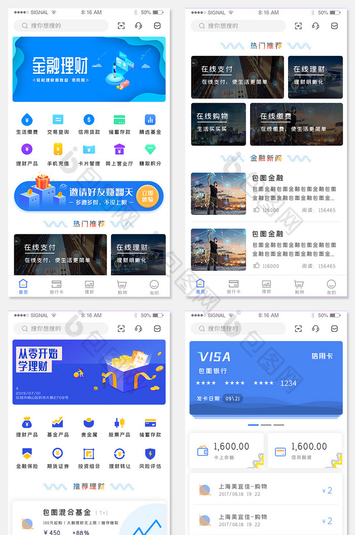 蓝色理财银行类支付类APP全套移动端界面