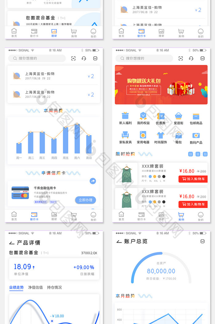蓝色理财银行类支付类APP全套移动端界面