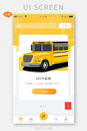 黄色卡通简约工具类租车UI移动界面全套