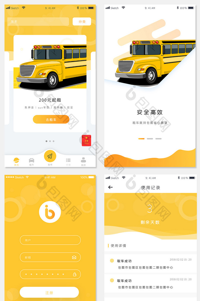 黄色卡通简约工具类租车UI移动界面全套