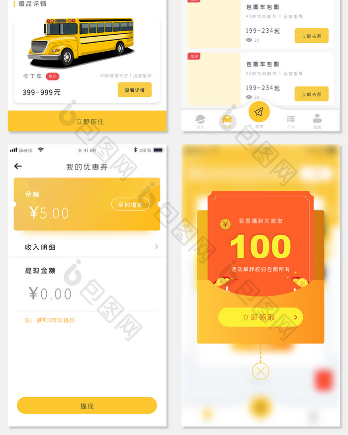 黄色卡通简约工具类租车UI移动界面全套