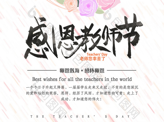 简约教师节海报Word模板