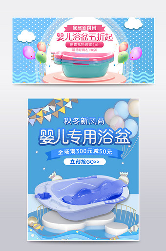 蓝色粉色婴儿浴盆秋冬新风尚促销海报模板图片