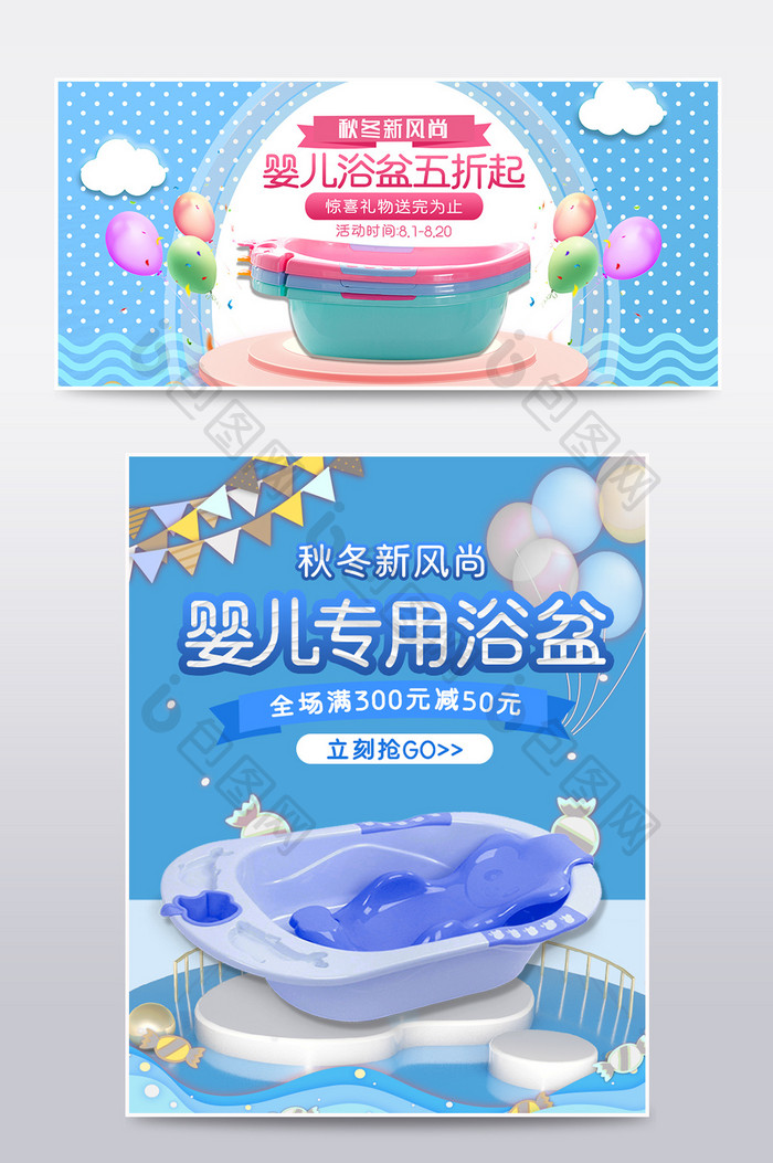 蓝色粉色婴儿浴盆秋冬新风尚促销海报模板