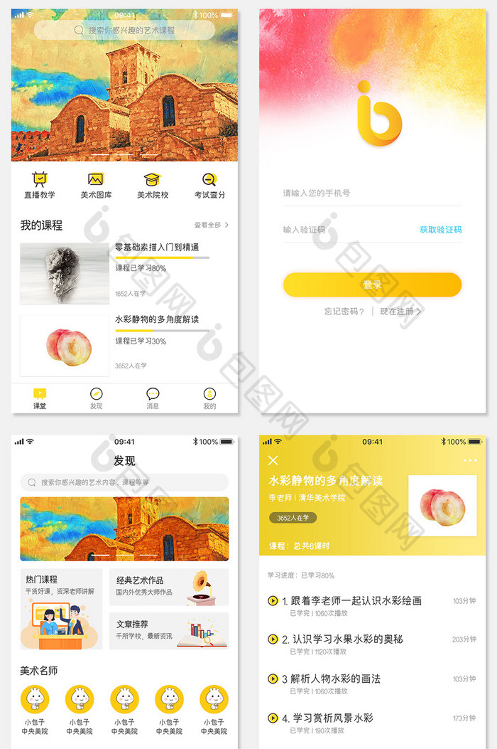 黄色简约艺考教育类APP全套移动界面