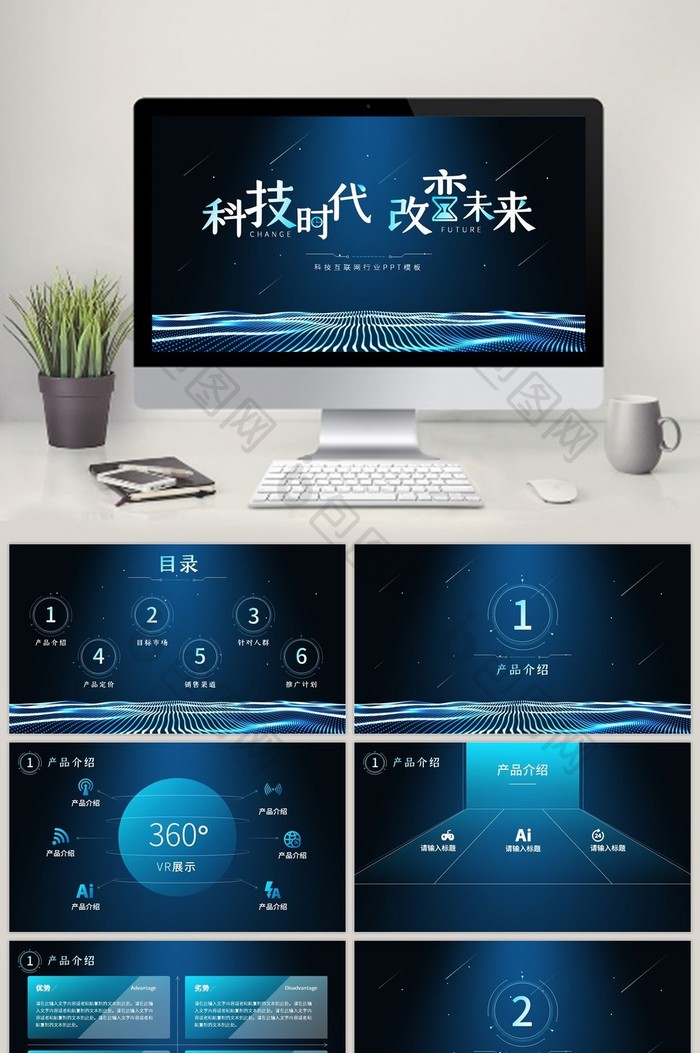 创意笔画科技互联网产品发布会PPT模板图片图片