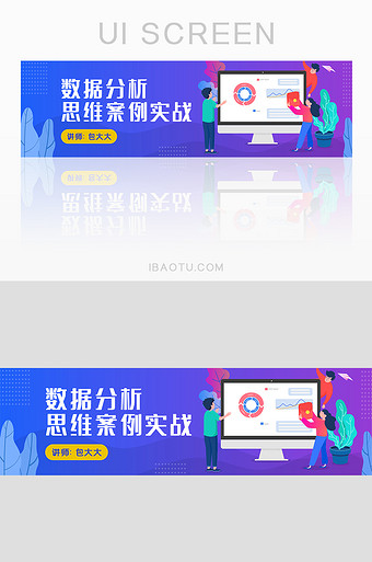 蓝色数据分析思维案例实战banner海报