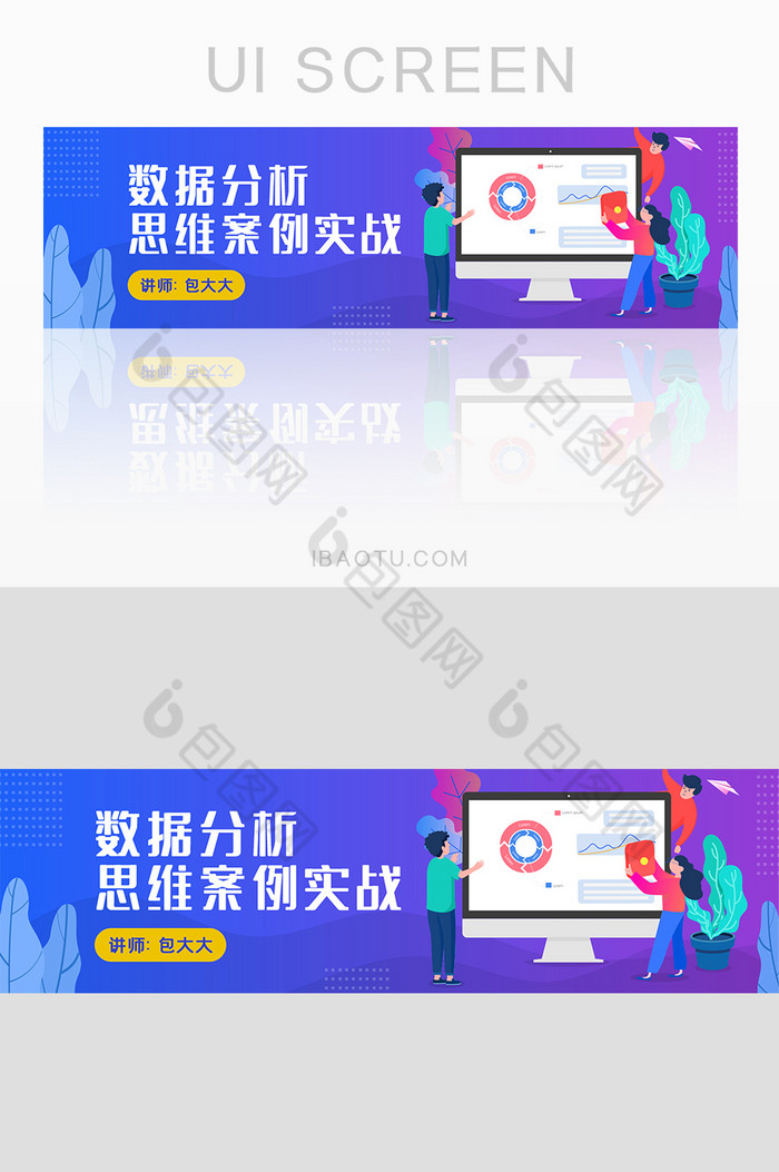 蓝色数据分析思维案例实战banner海报图片图片
