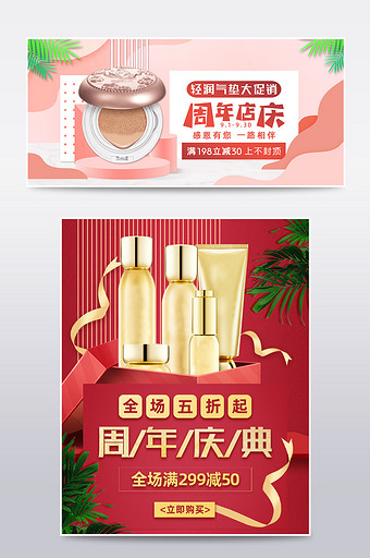 清新简约店铺周年庆化妆品淘宝天猫促销海报图片