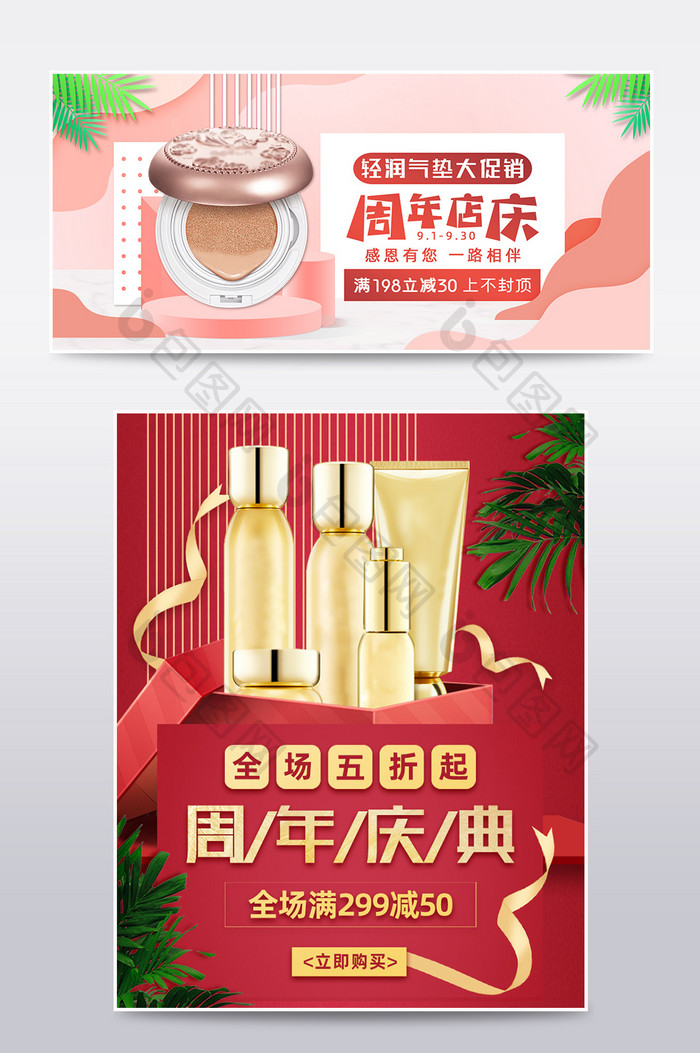清新简约店铺周年庆化妆品淘宝天猫促销海报
