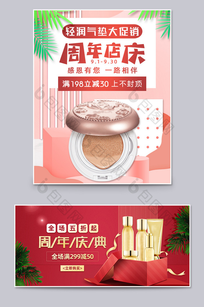 清新简约店铺周年庆化妆品淘宝天猫促销海报