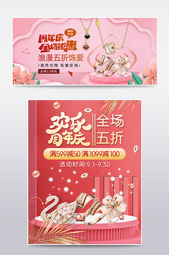 简约店铺周年庆珠宝首饰淘宝天猫促销海报图片