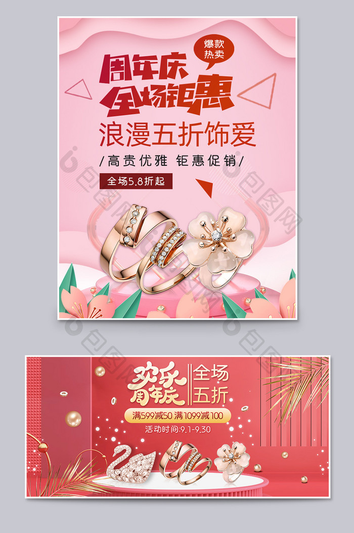 简约店铺周年庆珠宝首饰淘宝天猫促销海报