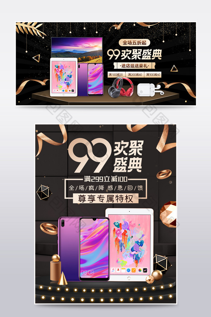 99欢聚盛典手机ipad数码淘宝促销海报图片图片