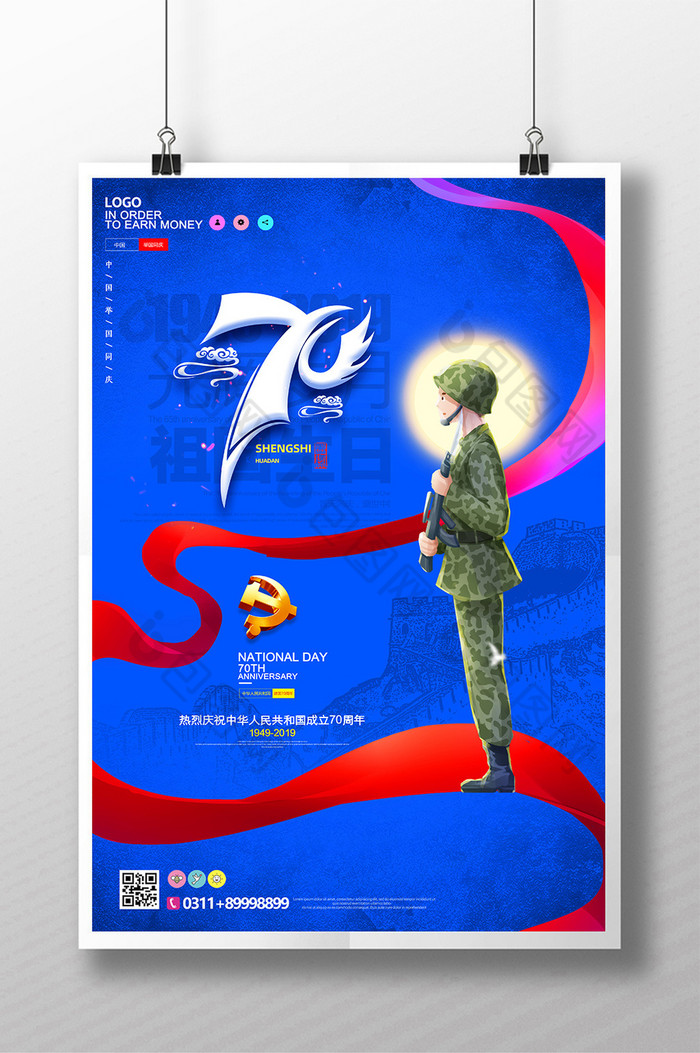 华诞70周年图片图片