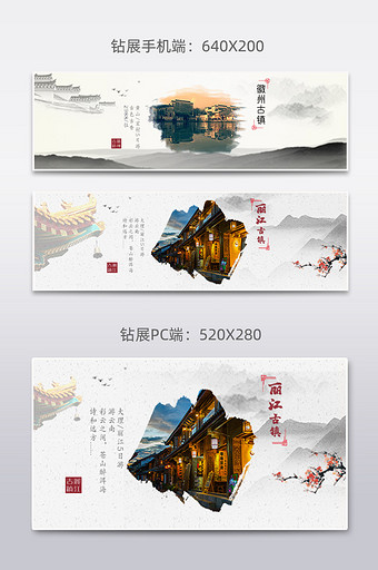 中国风旅游酒店电商钻展模板图片