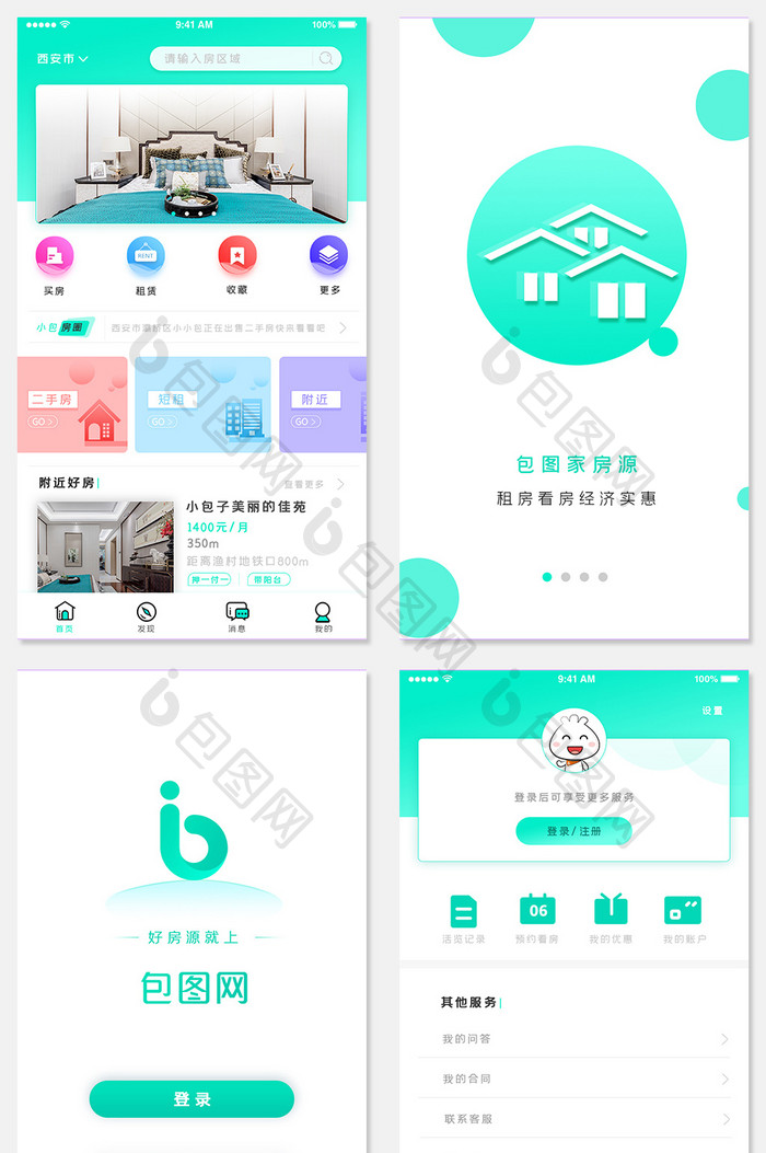 薄荷绿买房租房全套APP