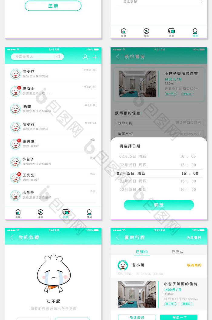 薄荷绿买房租房全套APP