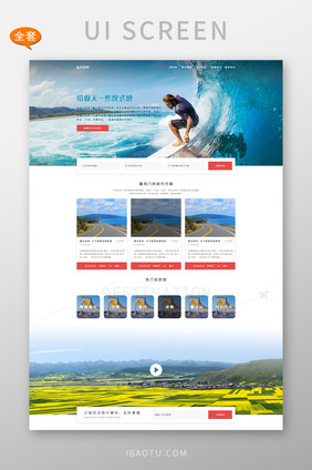 全套清新个性旅行网页模板网站定制服务