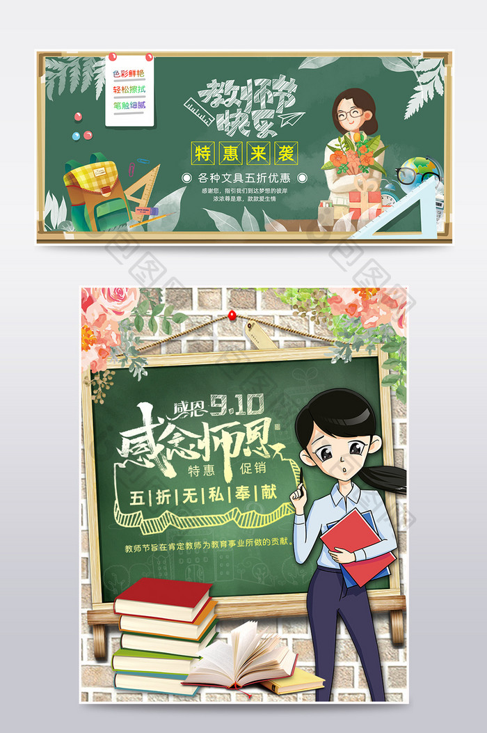 教师节快乐彩笔书本文具用品淘宝促销海报