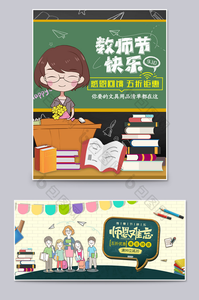 910教师节快乐书本文具用品淘宝促销海报