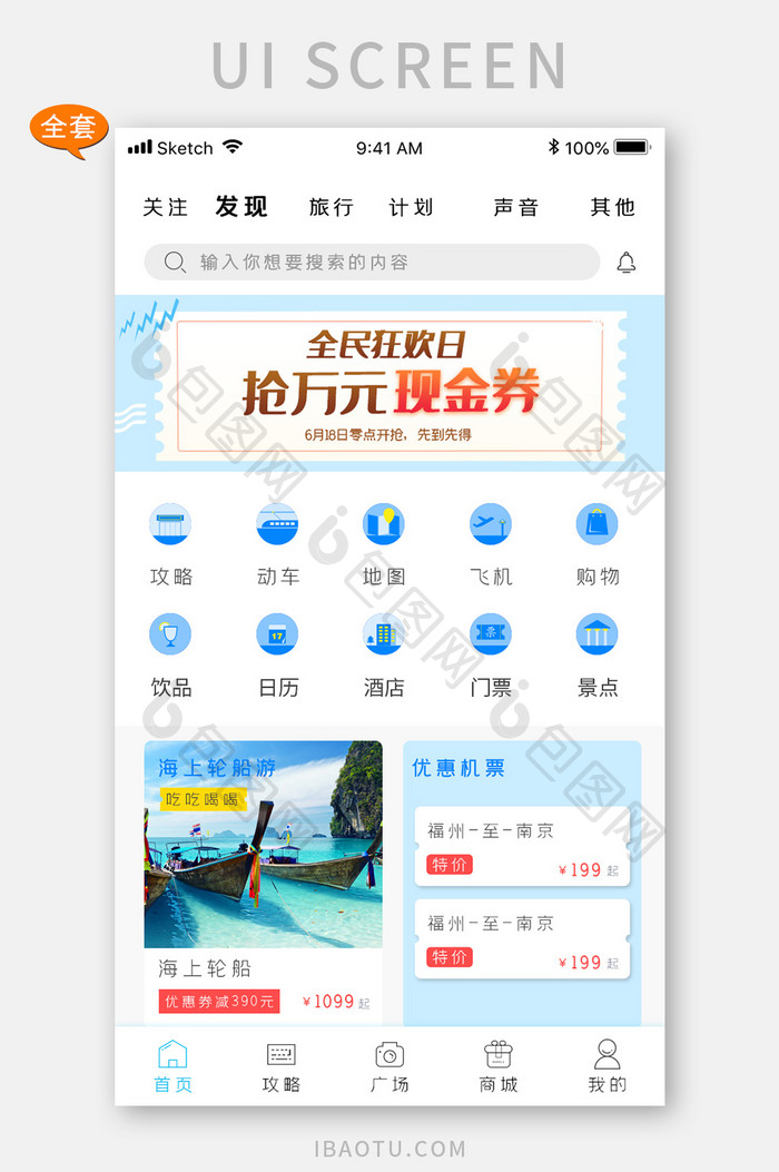 旅游旅行类手机app全套整套UI界面设计