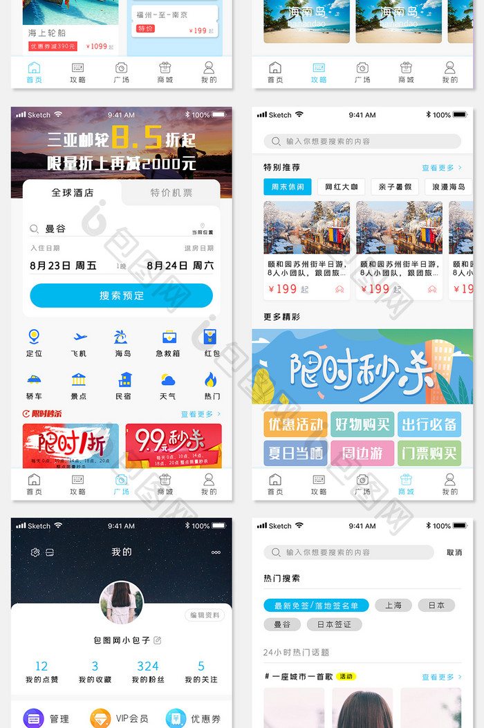 旅游旅行类手机app全套整套UI界面设计