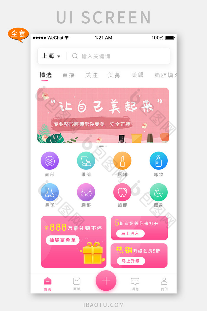 粉紫色美容美型app套图图片图片
