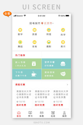 全套整套app登录注册启动页个人中心设计