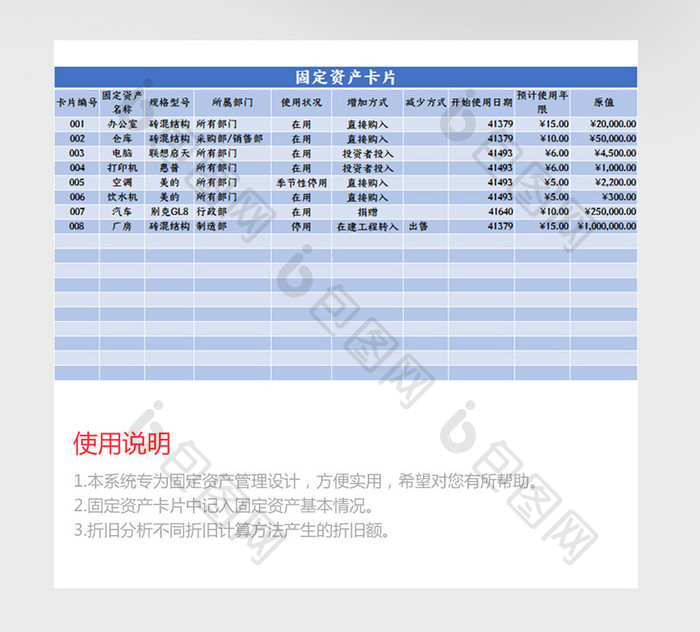 自动实用固定资产管理系统Excel模板