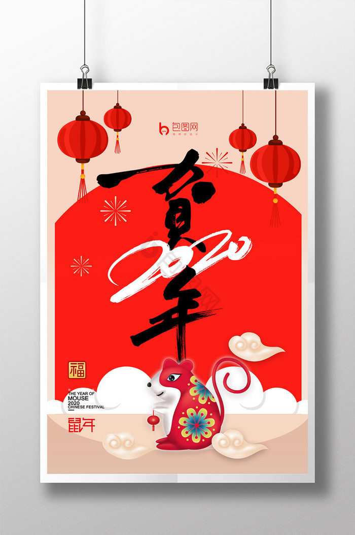 元旦手绘海报下载-包图网