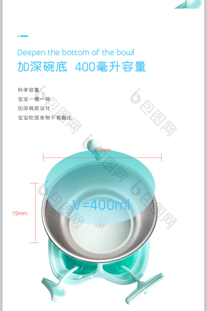 注水碗宝宝环保不锈钢电商详情页模板