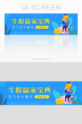 金融理财牛股赢家宝典banner设计