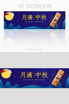 中秋佳节banner