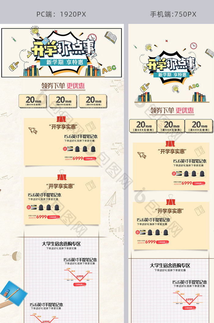 开学季黑板粉笔字风格淘宝首页模板