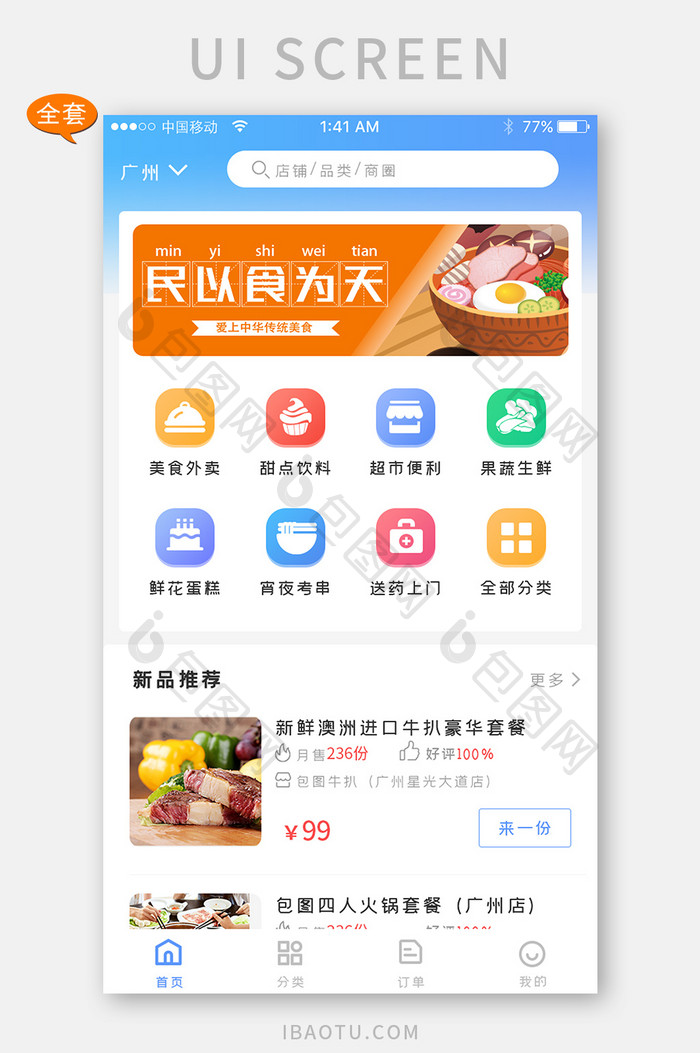 蓝色美食外卖移动端APP模板全套