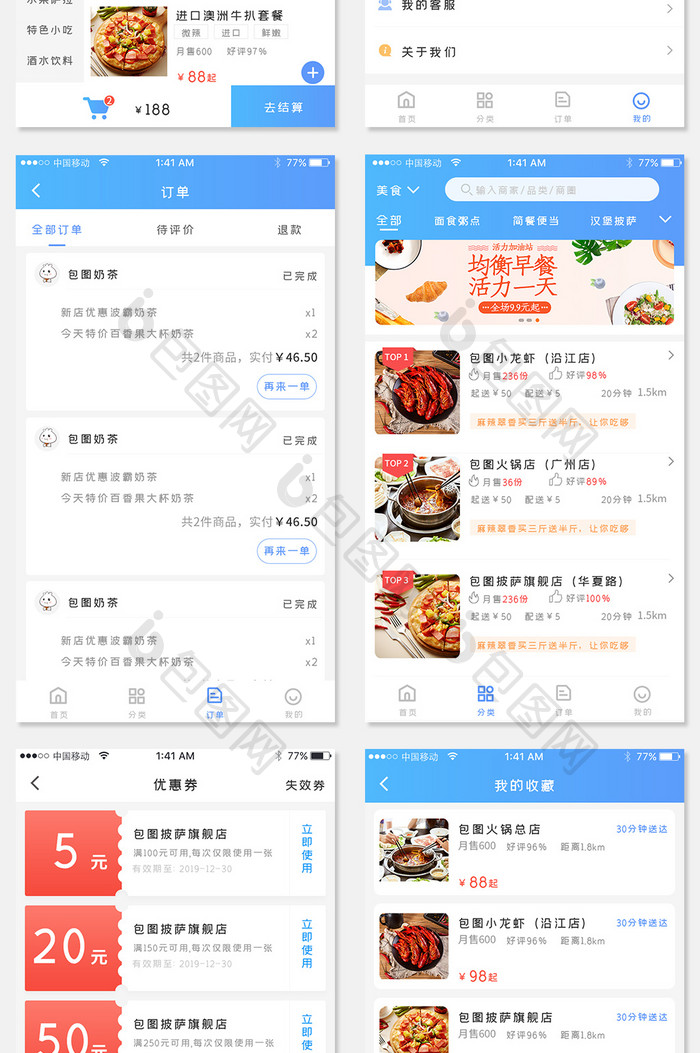 蓝色美食外卖移动端APP模板全套