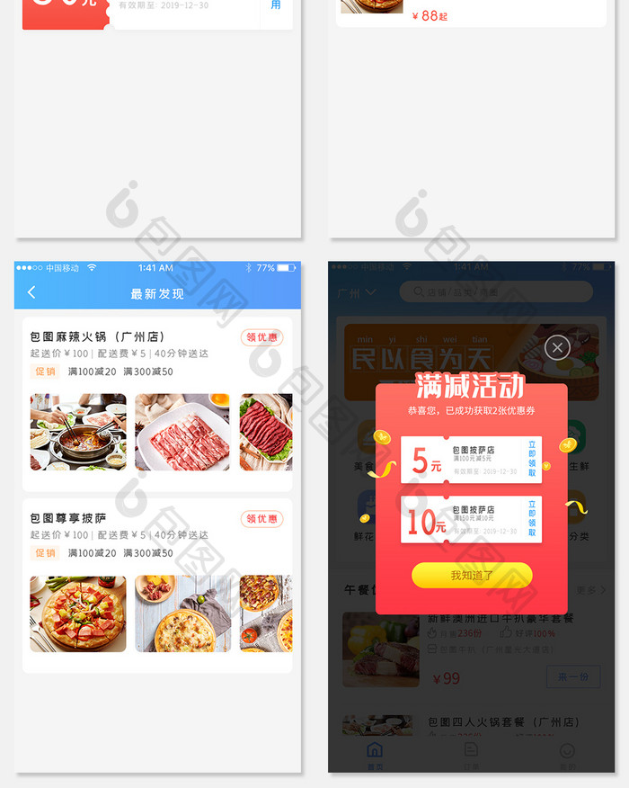 蓝色美食外卖移动端APP模板全套