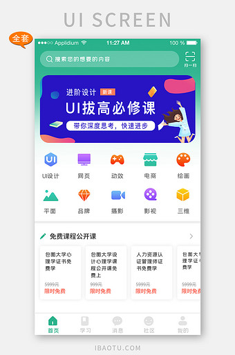 教育类全套APP界面UI移动界面图片